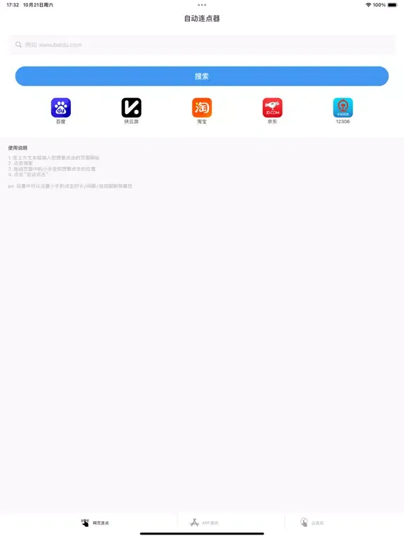 Captures d'écran de 快云-云手机 iPad 