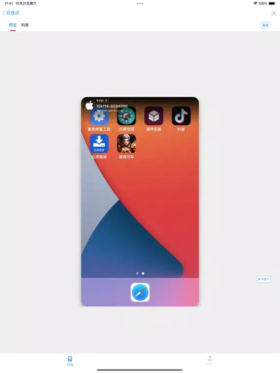 Captures d'écran de 快云-云手机 iPad 