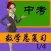 中考数学总复习-1/4，初中数学系列教程