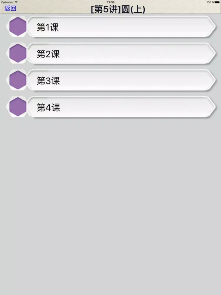 中考数学总复习-1/4，初中数学系列教程 iPad  Screenshots