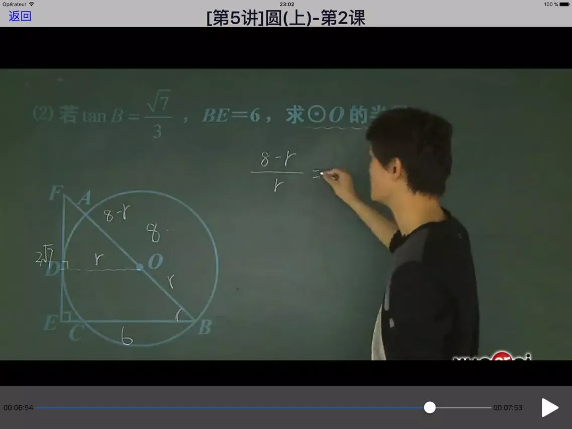 中考数学总复习-1/4，初中数学系列教程 iPad  Screenshots