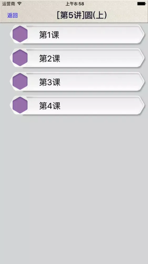 中考数学总复习-1/4，初中数学系列教程 Screenshots