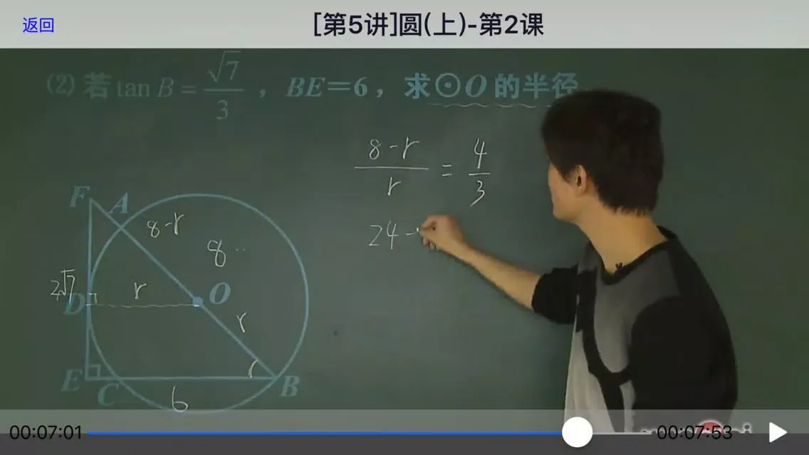 中考数学总复习-1/4，初中数学系列教程 Screenshots