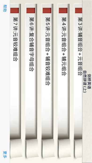剑桥自然拼读-上, 剑桥英语系列 স্ক্রিনশট
