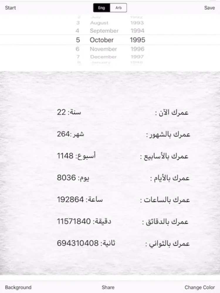Capturas de tela do احسب عمري iPad 