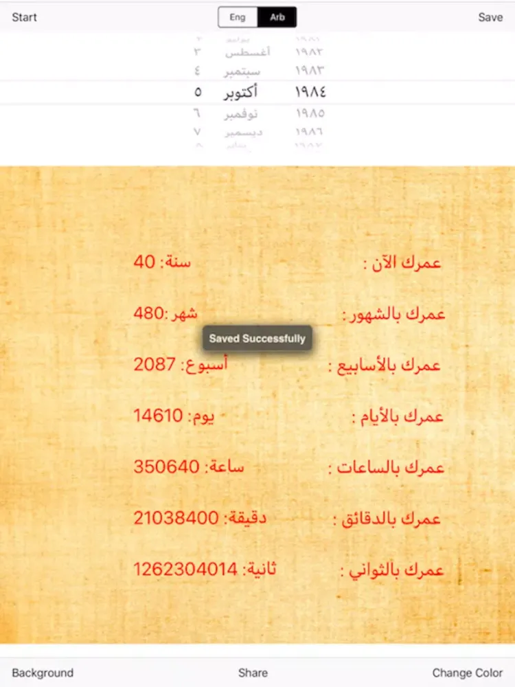 Capturas de tela do احسب عمري iPad 