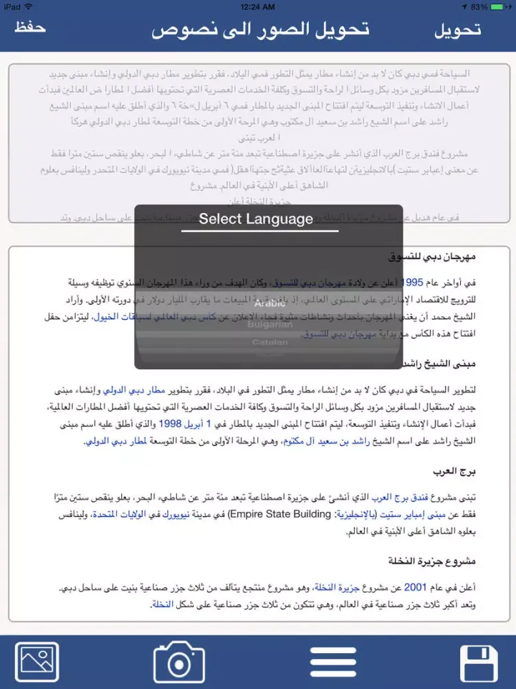 Capturas de tela do تحويل الصور الى نصوص iPad 