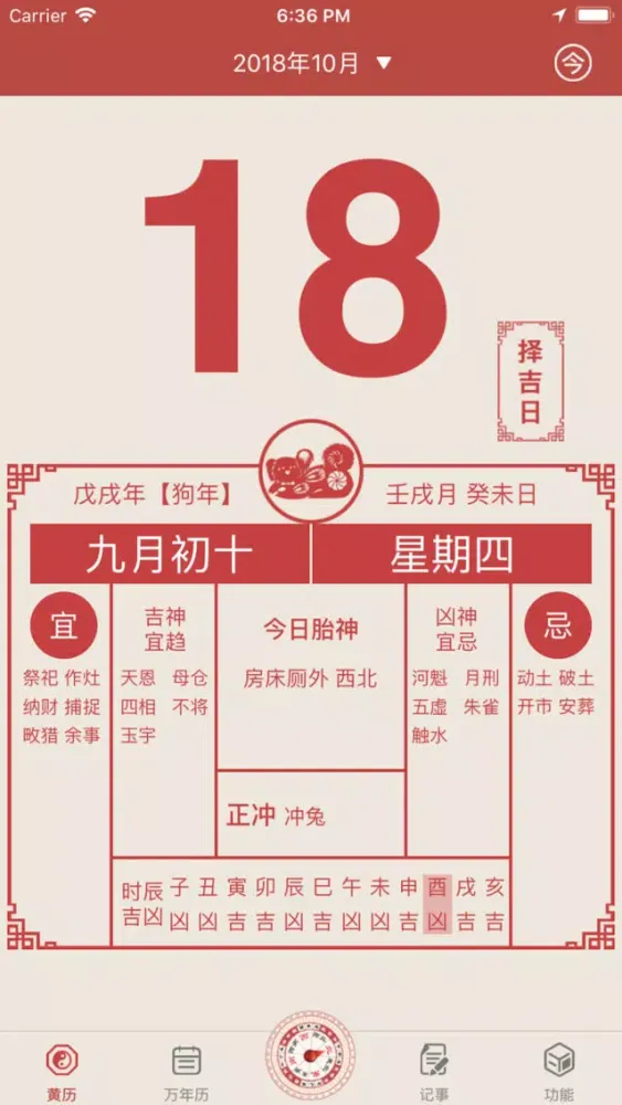 移动万年历 स्क्रीनशॉट