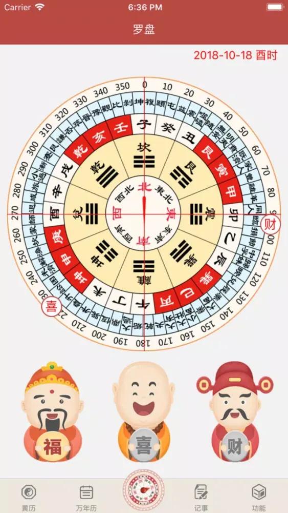 移动万年历 स्क्रीनशॉट