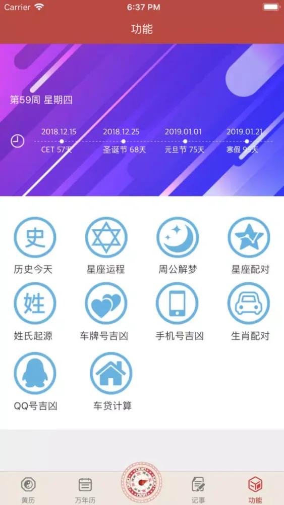 移动万年历 स्क्रीनशॉट