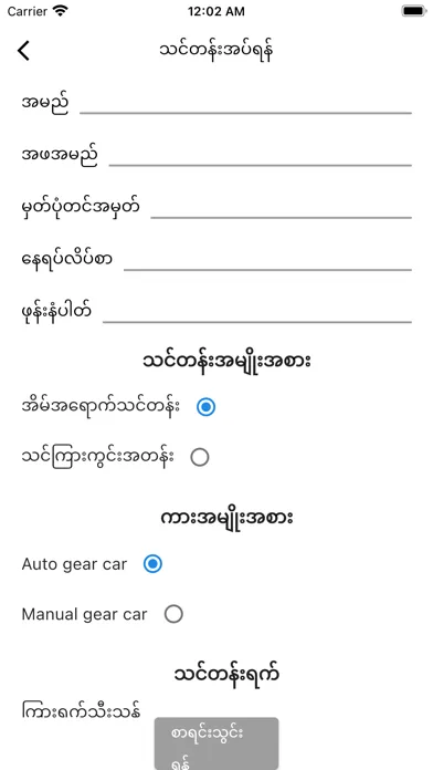 Yangon Driving School Screenshots