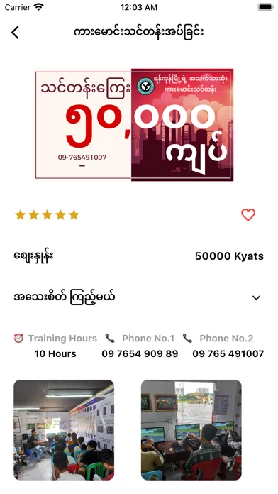 Yangon Driving School Screenshots