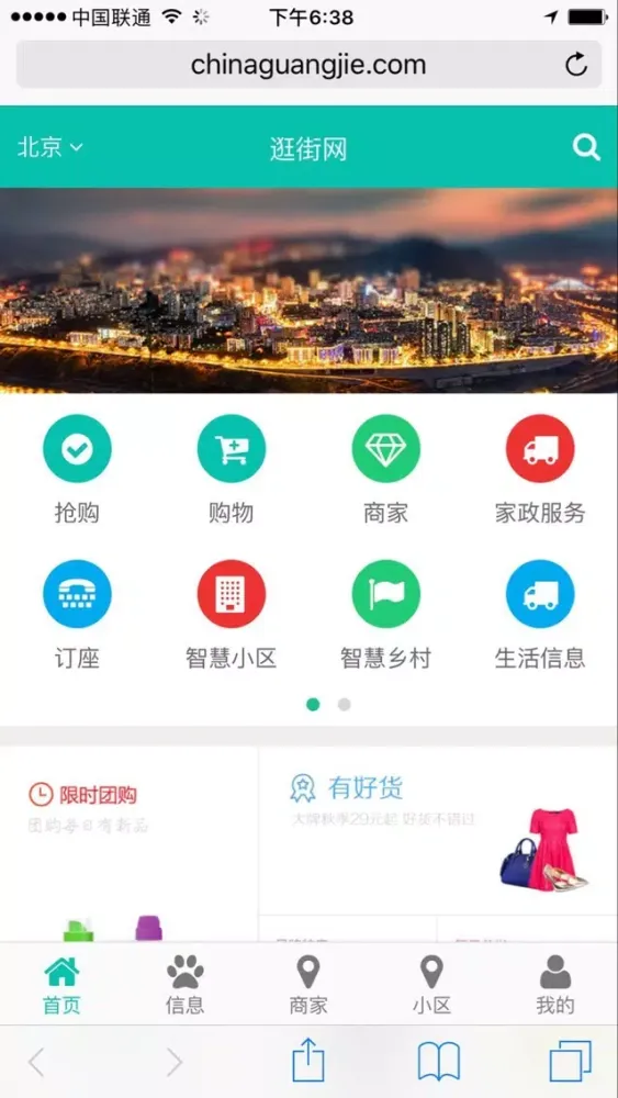 صور 逛街网-智慧生活|足不出户网络逛街