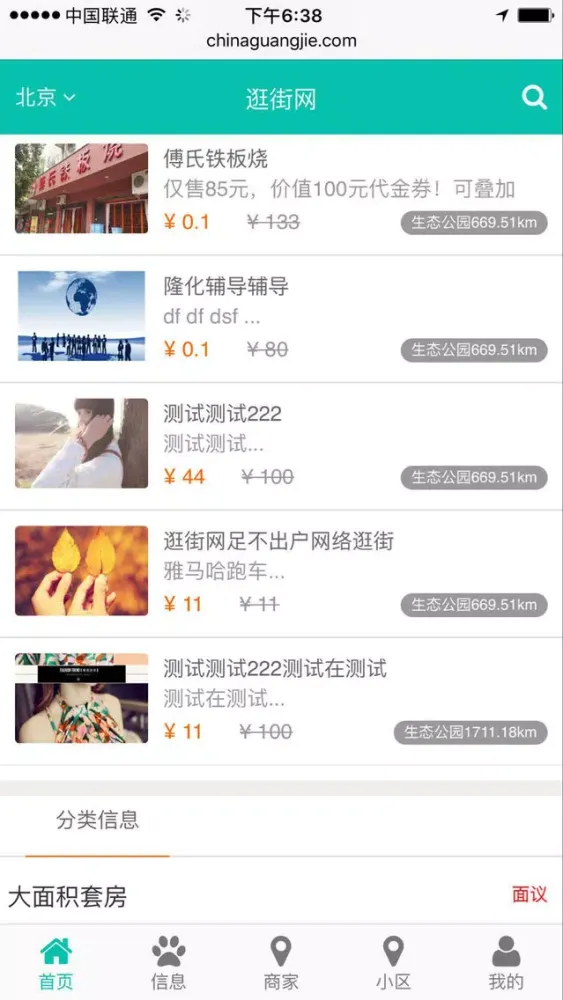 صور 逛街网-智慧生活|足不出户网络逛街