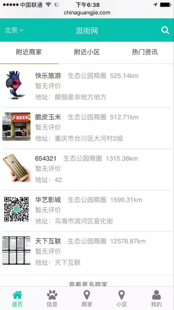 صور 逛街网-智慧生活|足不出户网络逛街
