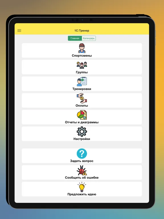 1С:Тренер iPad  سکرین شاٹس