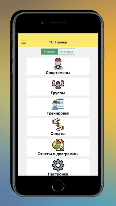 1С:Тренер سکرین شاٹس