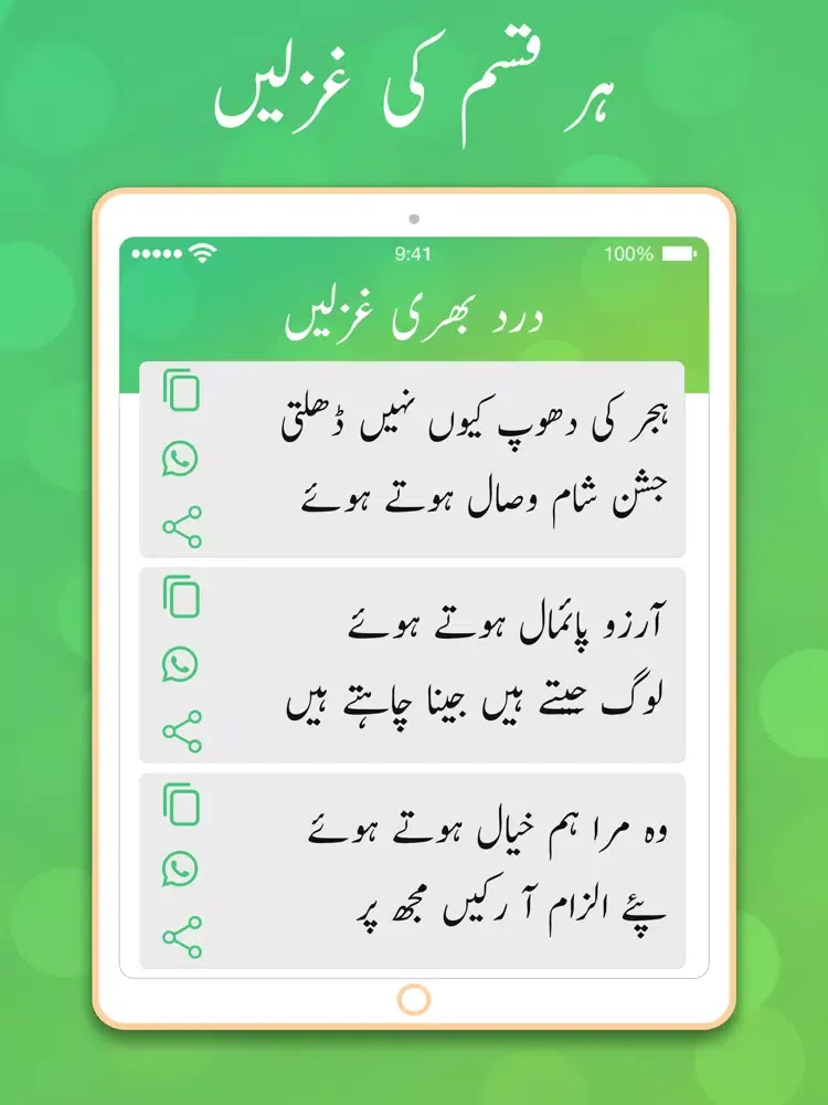 Urdu Ghazal Collection 2020 iPad  Ekran Görüntüleri