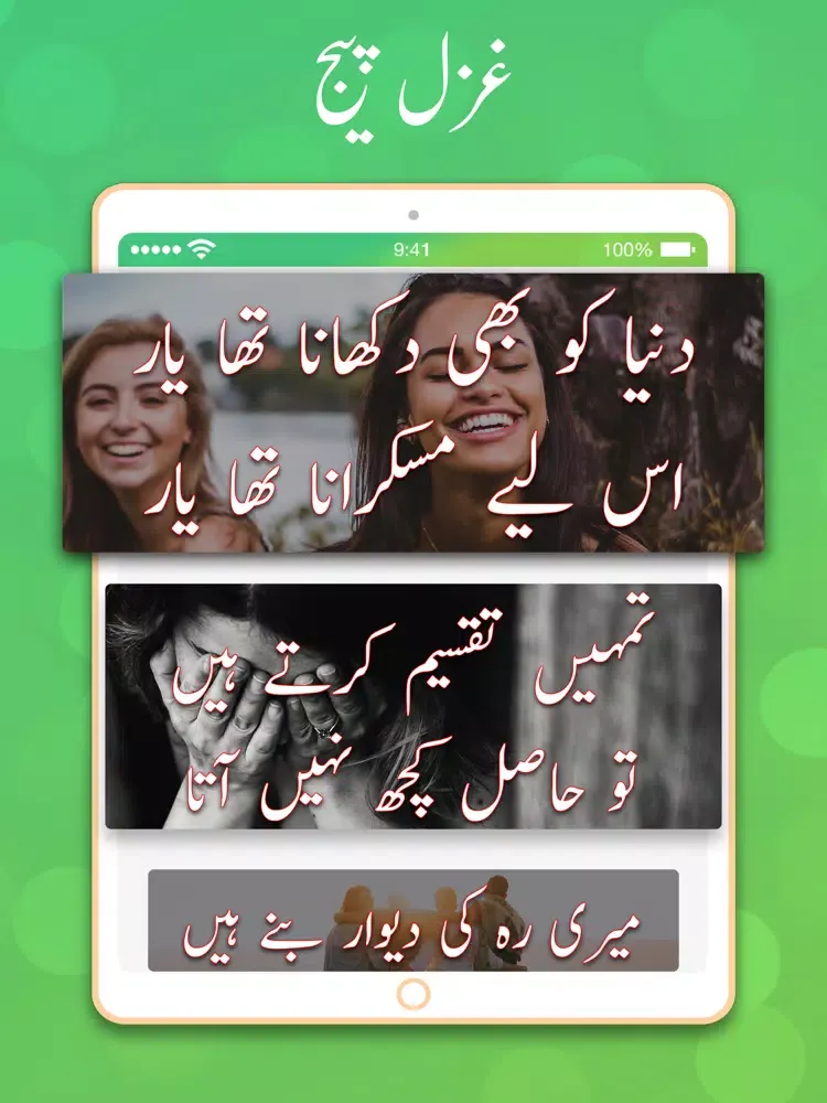 Urdu Ghazal Collection 2020 iPad  Ekran Görüntüleri