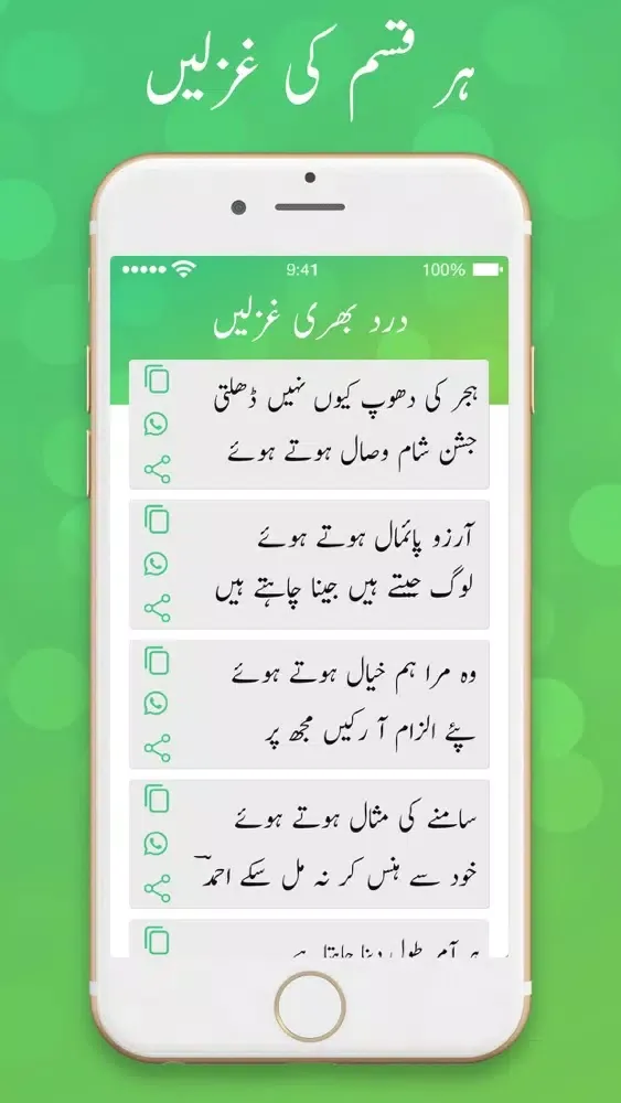 Urdu Ghazal Collection 2020 Ekran Görüntüleri