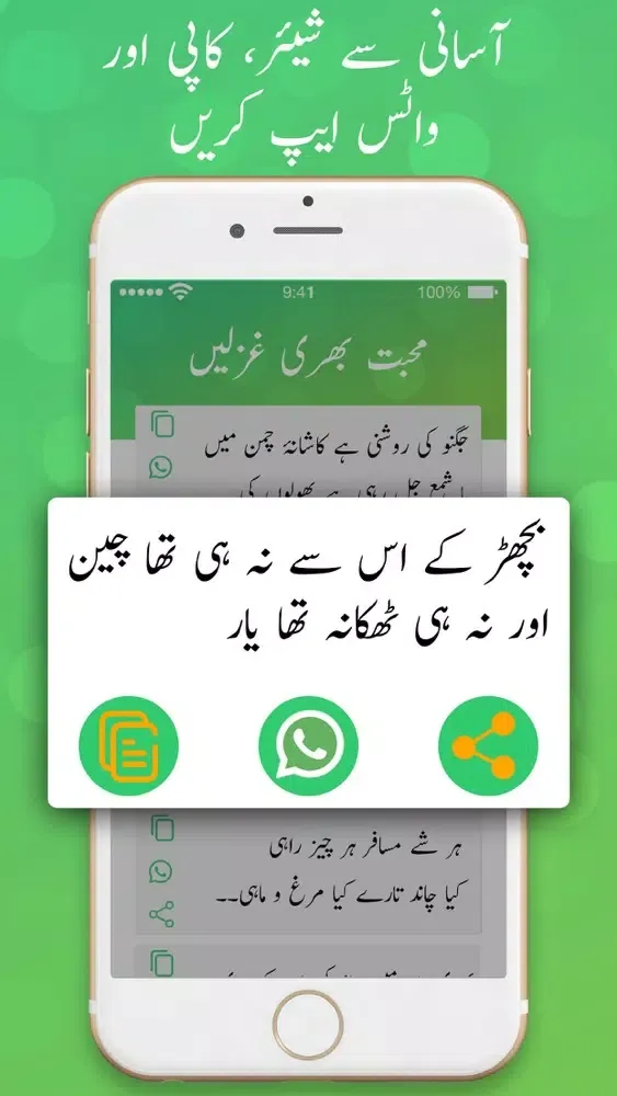 Urdu Ghazal Collection 2020 Ekran Görüntüleri