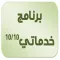 Khadamaty10ala10