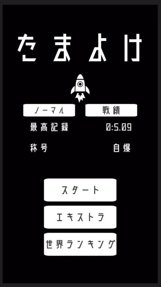 Tangkapan skrin たまよけ