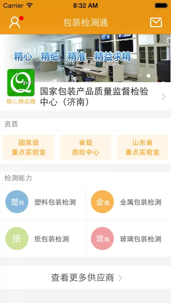Capturas de pantalla de 包装检测通