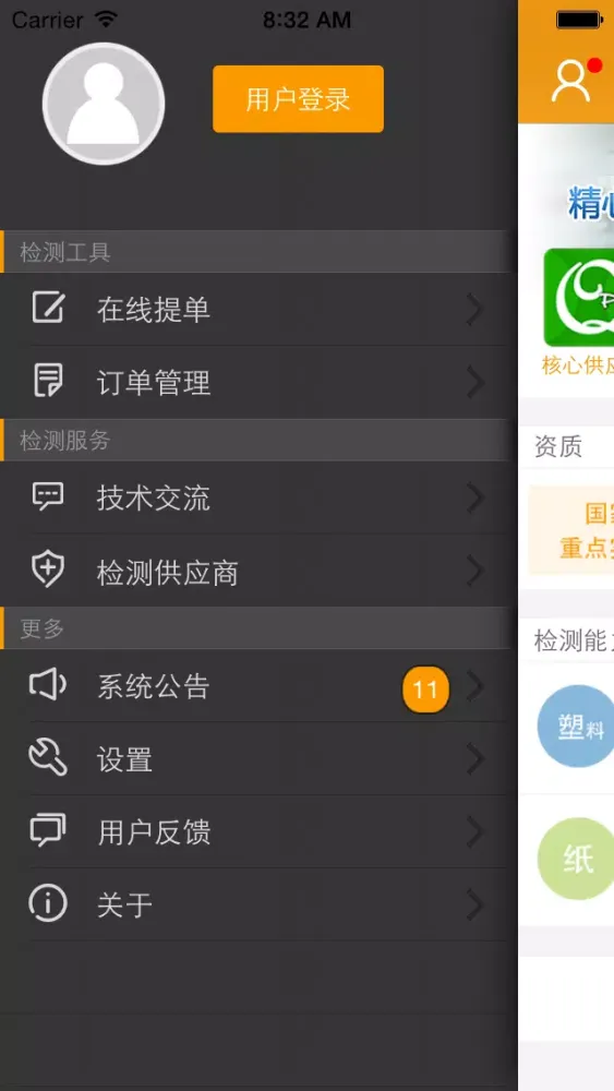 Capturas de pantalla de 包装检测通