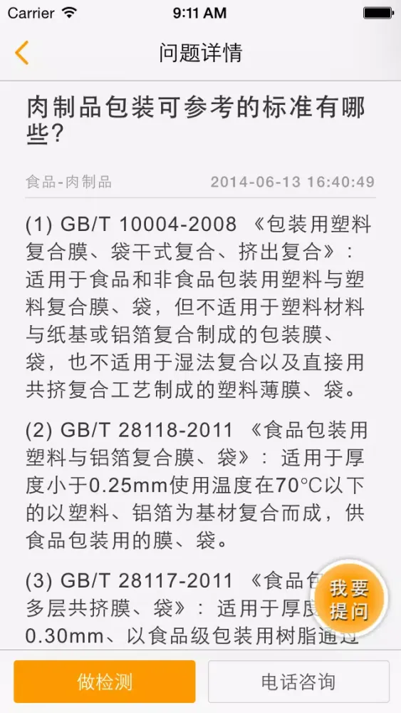 Capturas de pantalla de 包装检测通