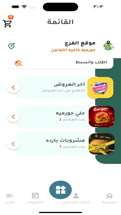 Captures d'écran de Gourmet Cafe