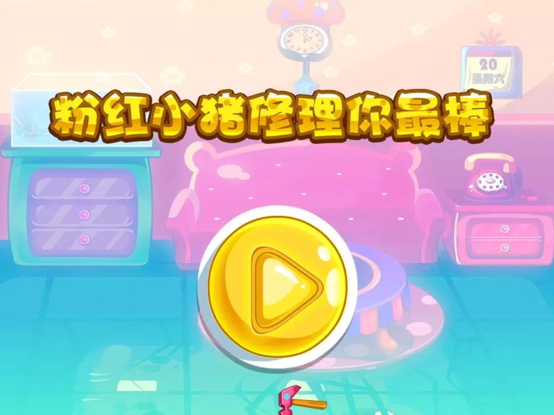Captures d'écran de 蕾昔学院-粉红小猪修理你最棒 iPad 