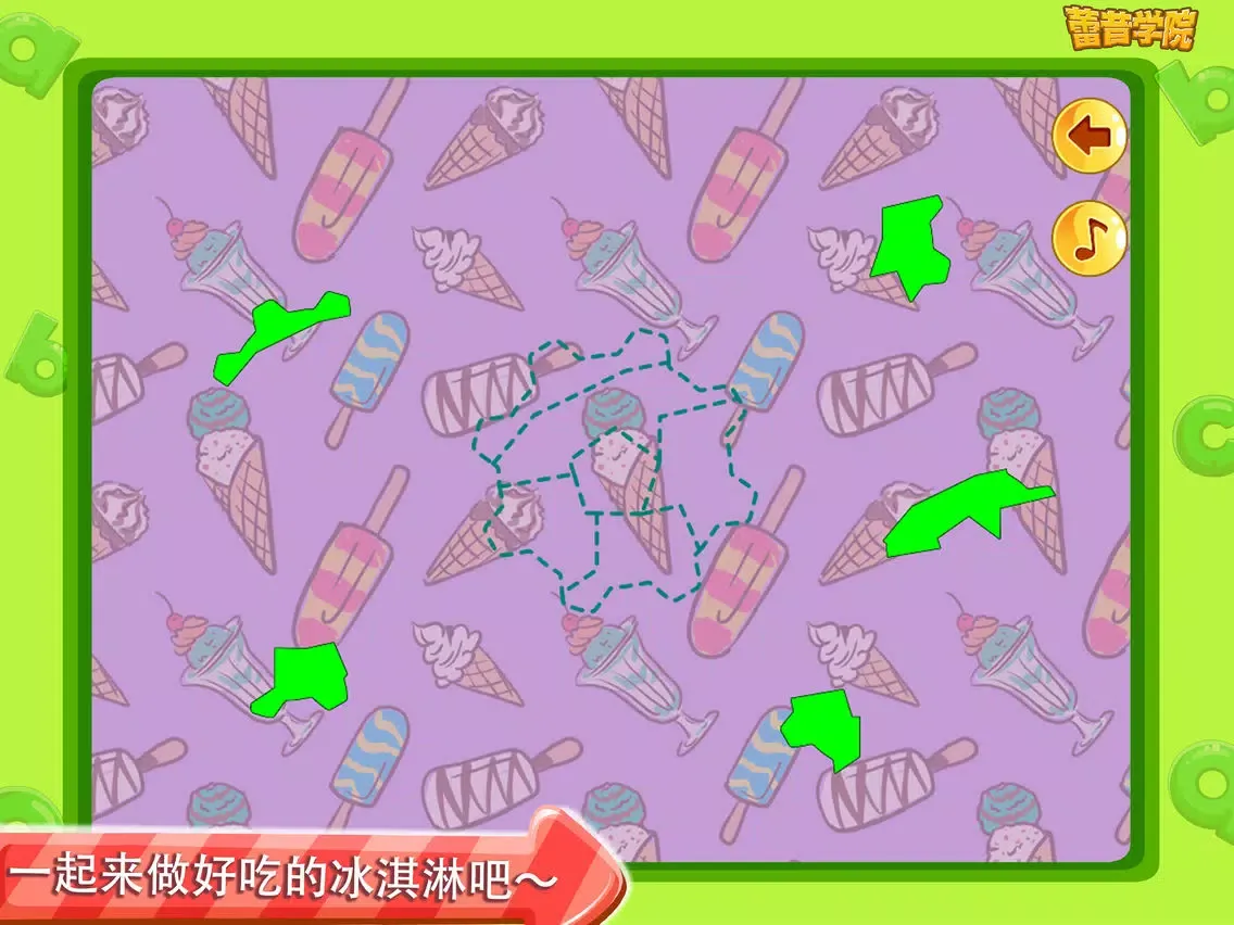 صور 蕾昔学院-宝宝制作冰淇淋 iPad 