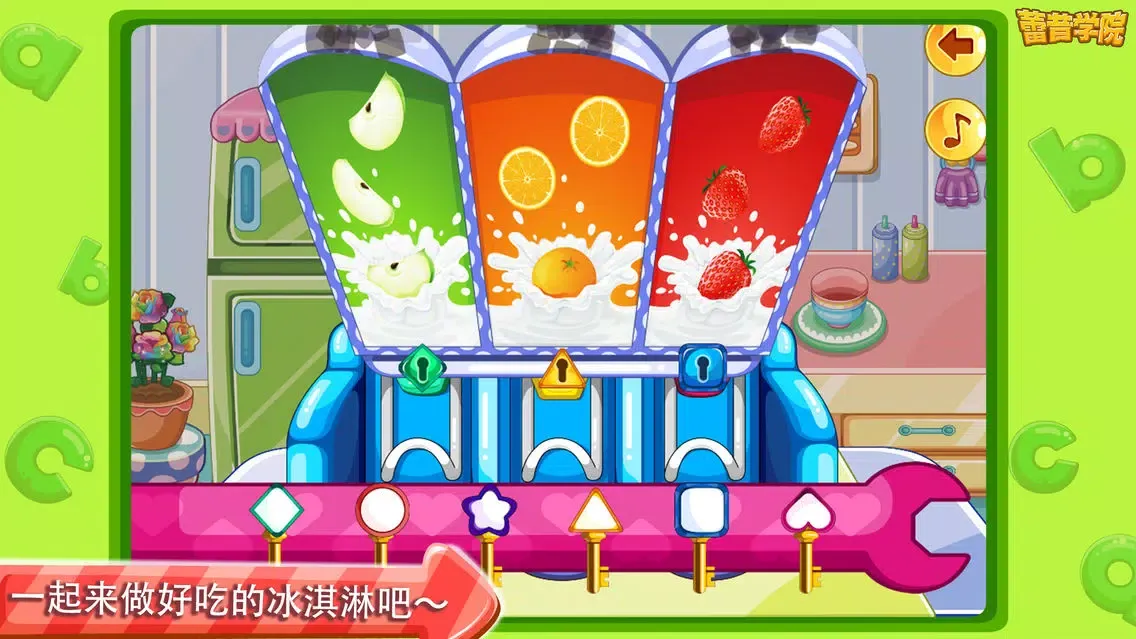 صور 蕾昔学院-宝宝制作冰淇淋