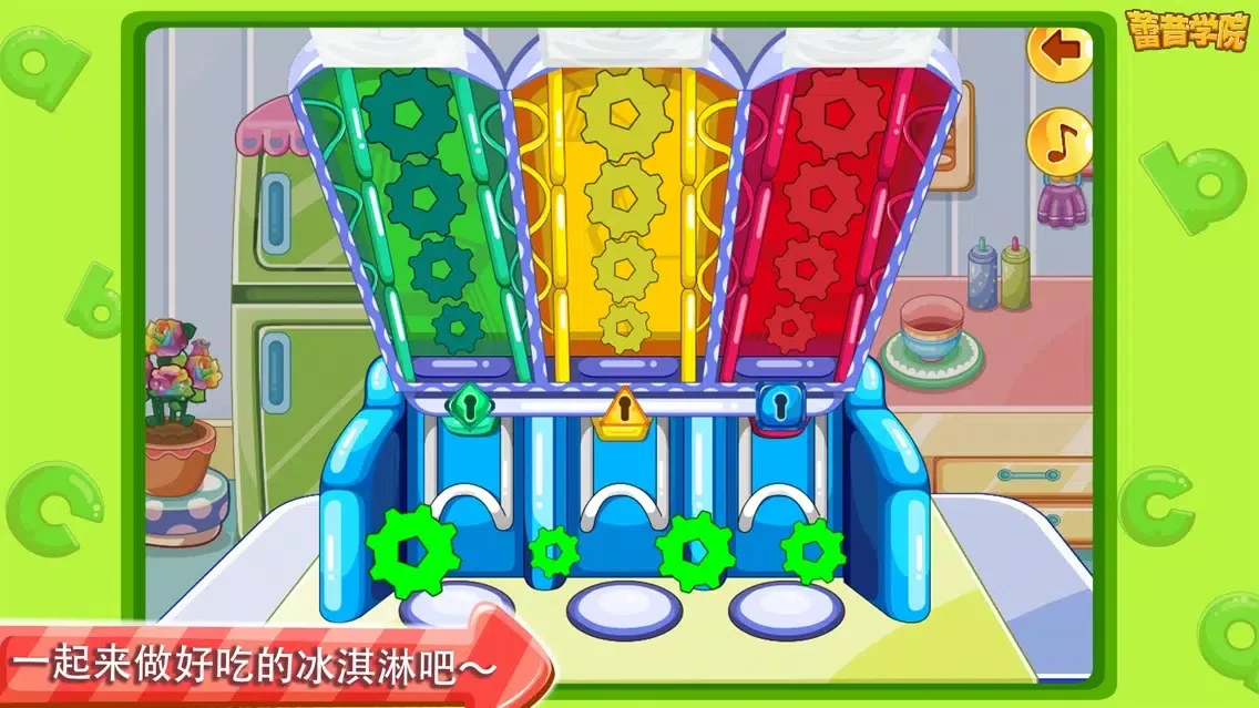 صور 蕾昔学院-宝宝制作冰淇淋