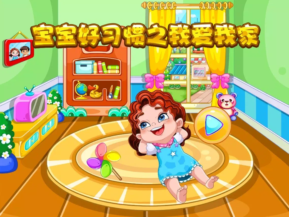 Скриншоты 蕾昔学院-宝宝好习惯之我爱我家 iPad 