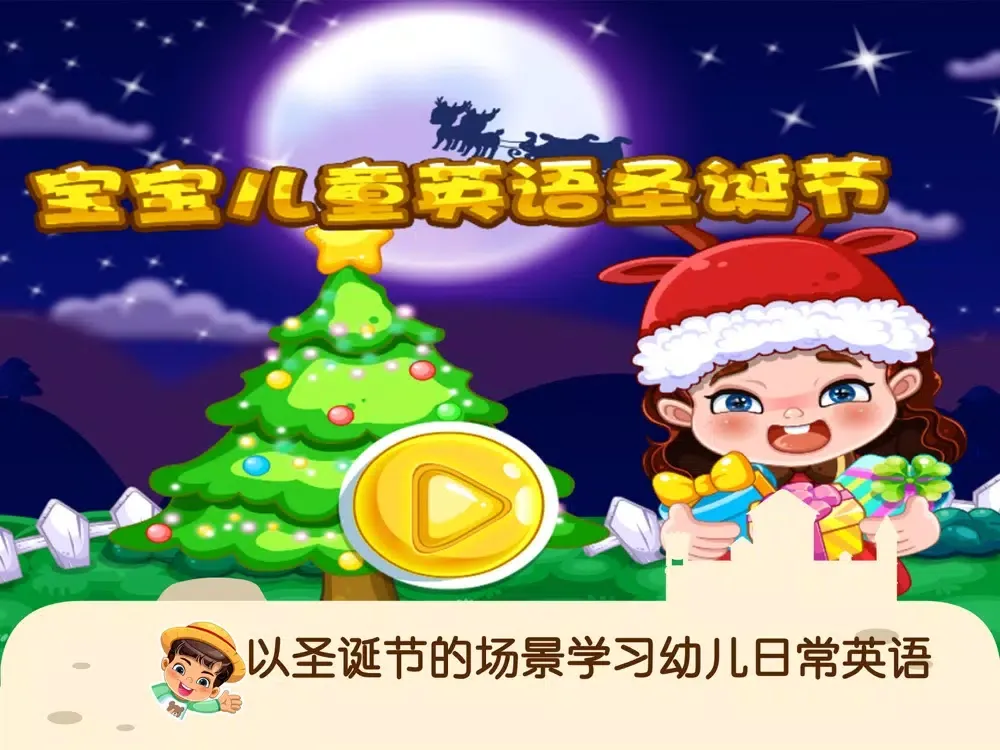 Screenshot di 蕾昔学院－宝宝英语圣诞节 iPad 