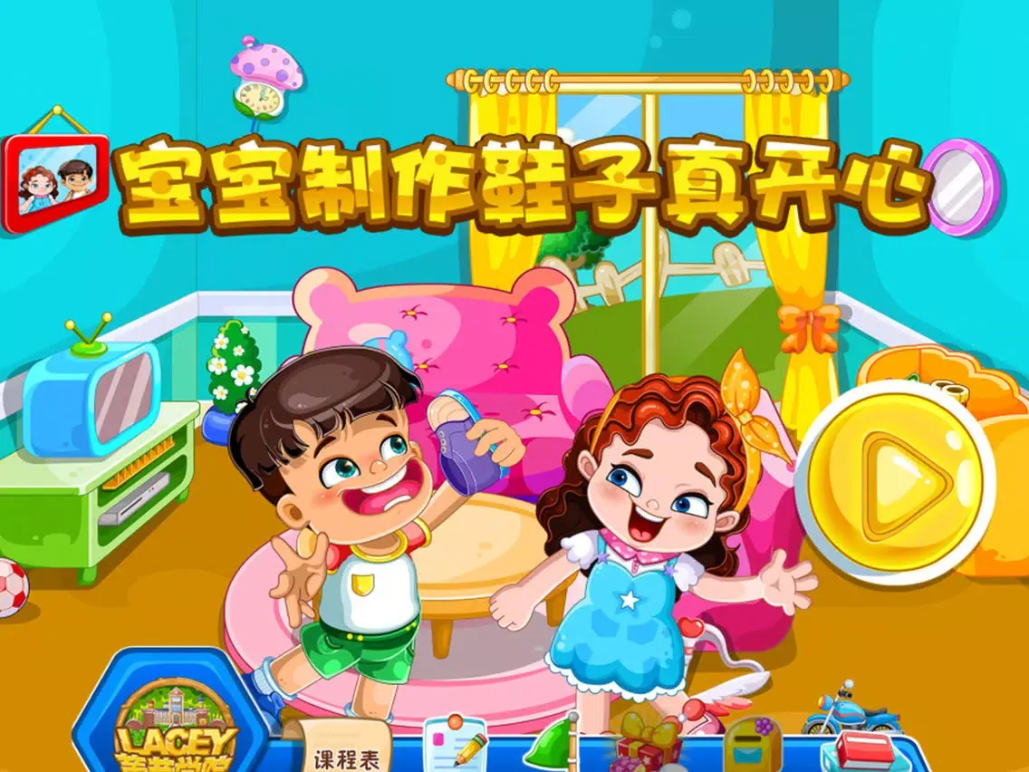 蕾昔学院-宝宝制作鞋子真开心 iPad  Ekran Görüntüleri
