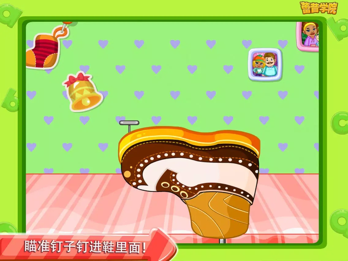 蕾昔学院-宝宝制作鞋子真开心 iPad  Ekran Görüntüleri