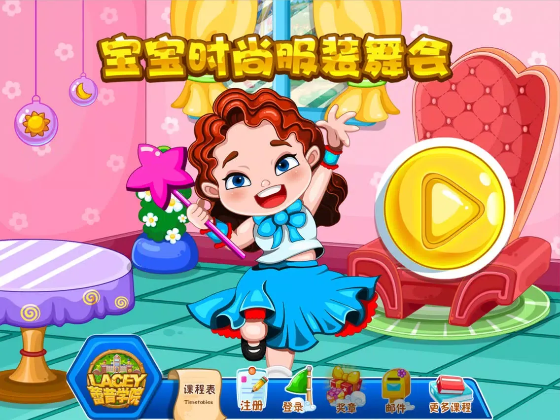 ภาพหน้าจอของ 蕾昔学院-宝宝时尚服装舞会 iPad 