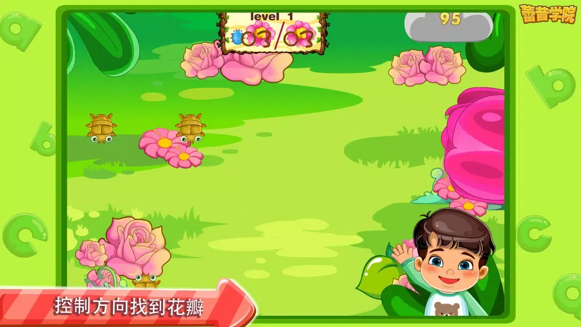 ภาพหน้าจอของ 蕾昔学院-宝宝送虫虫回家