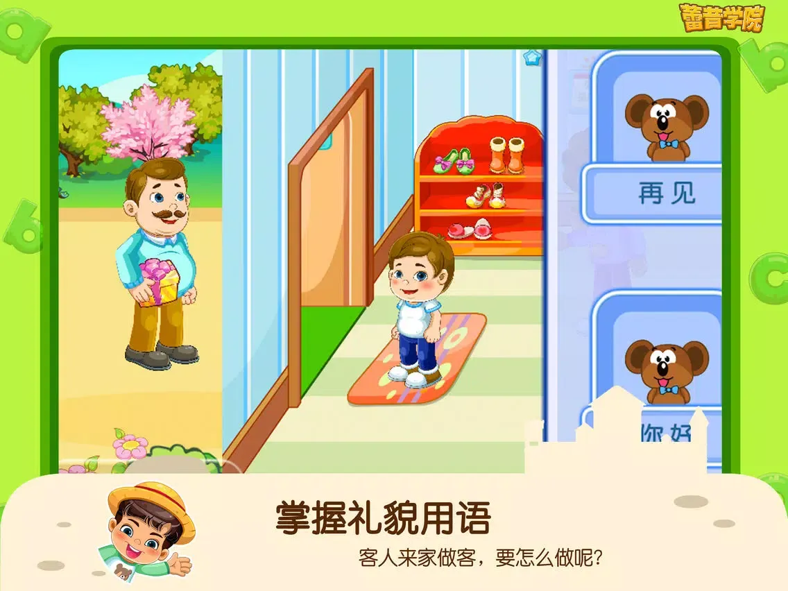 蕾昔学院-礼貌用语宝宝懂礼貌 iPad  स्क्रीनशॉट
