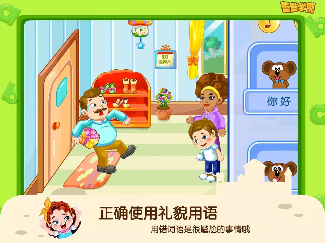 蕾昔学院-礼貌用语宝宝懂礼貌 iPad  स्क्रीनशॉट