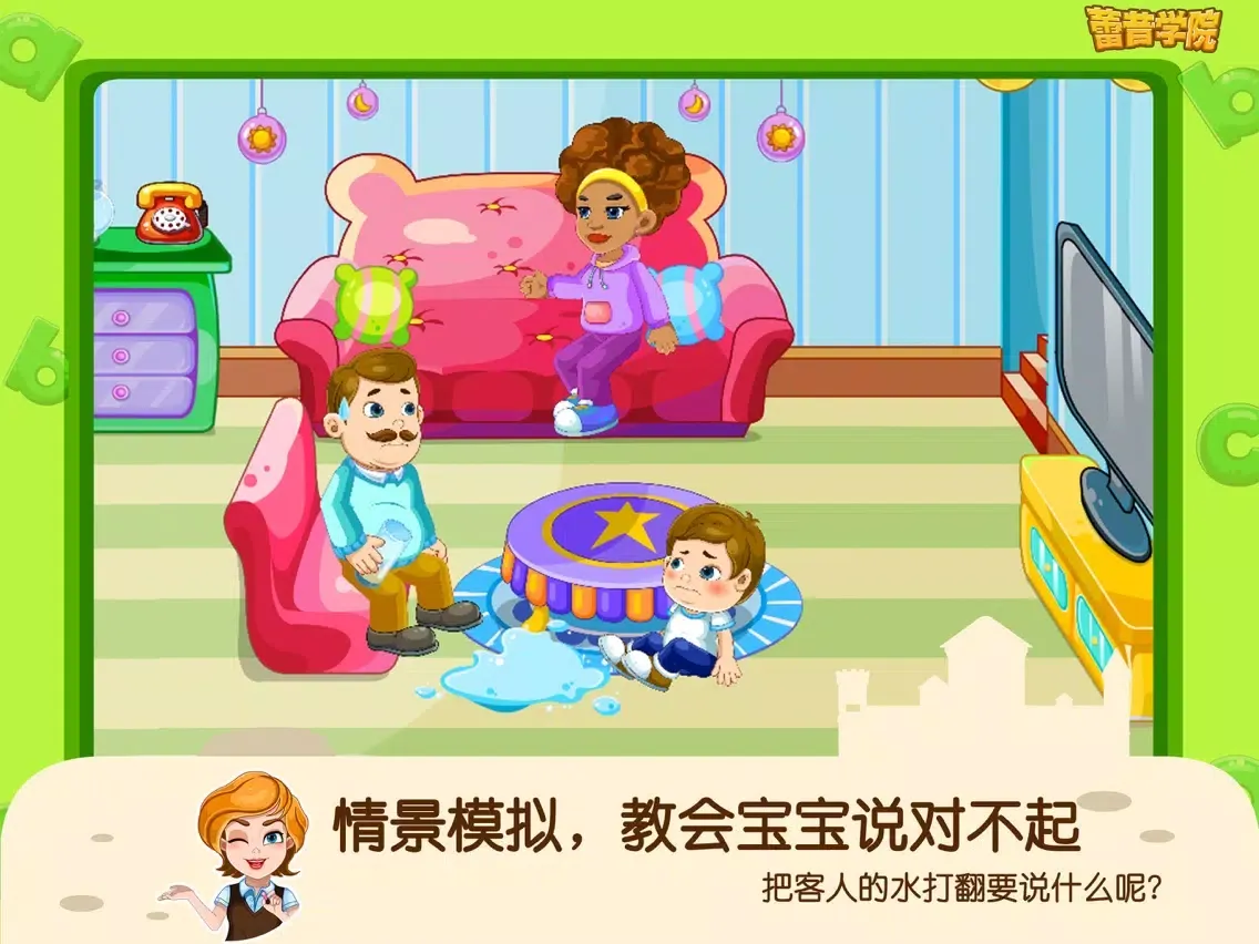 蕾昔学院-礼貌用语宝宝懂礼貌 iPad  स्क्रीनशॉट