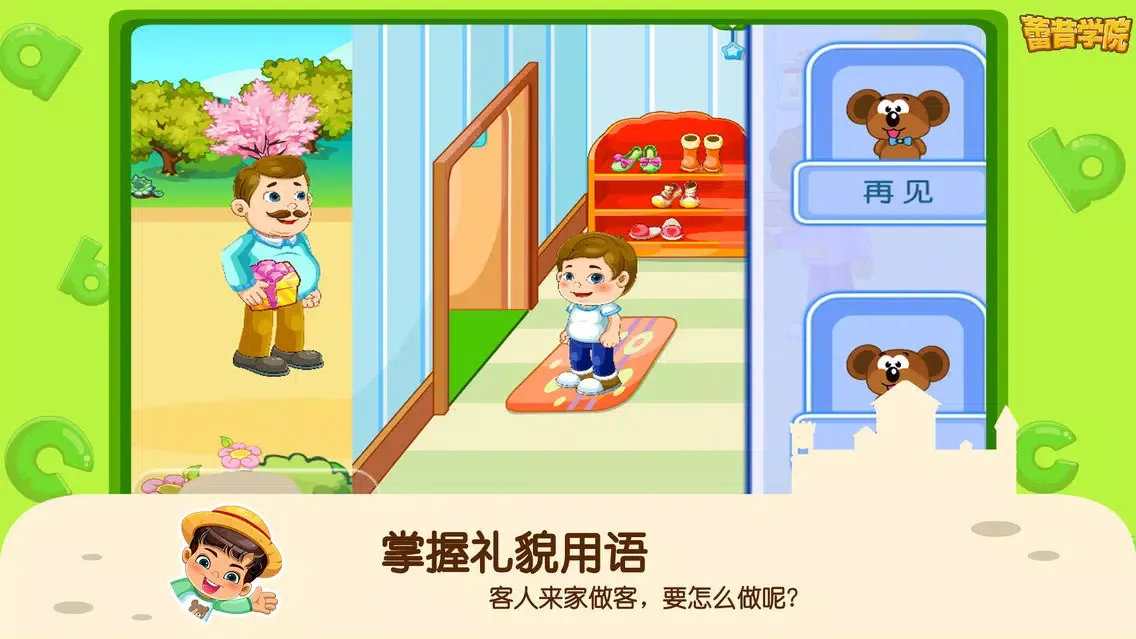 蕾昔学院-礼貌用语宝宝懂礼貌 स्क्रीनशॉट