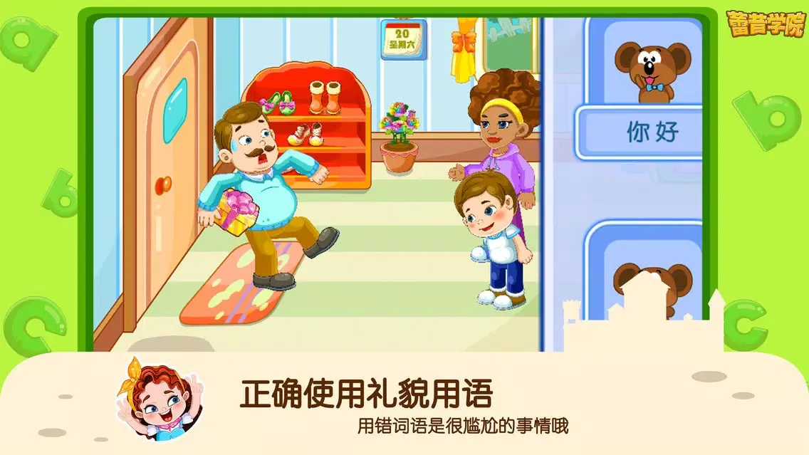 蕾昔学院-礼貌用语宝宝懂礼貌 स्क्रीनशॉट