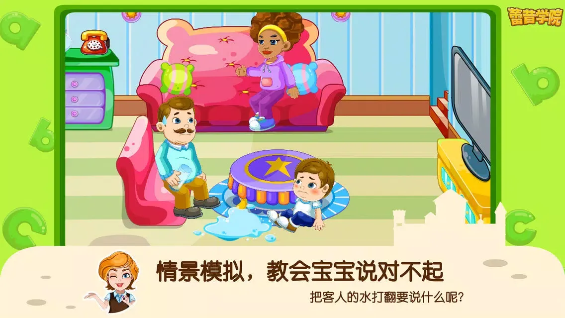 蕾昔学院-礼貌用语宝宝懂礼貌 स्क्रीनशॉट
