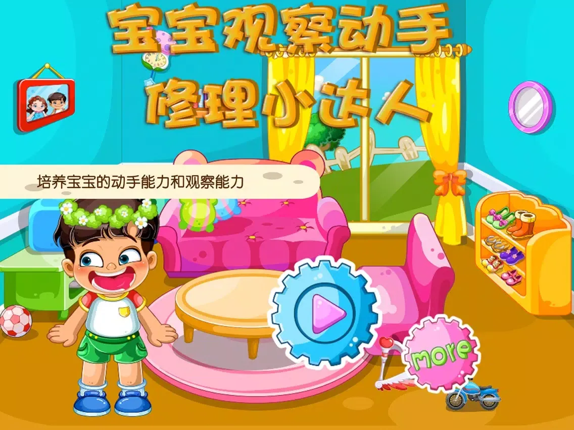 Скриншоты 蕾昔学院-宝宝观察动手修理小达人 iPad 