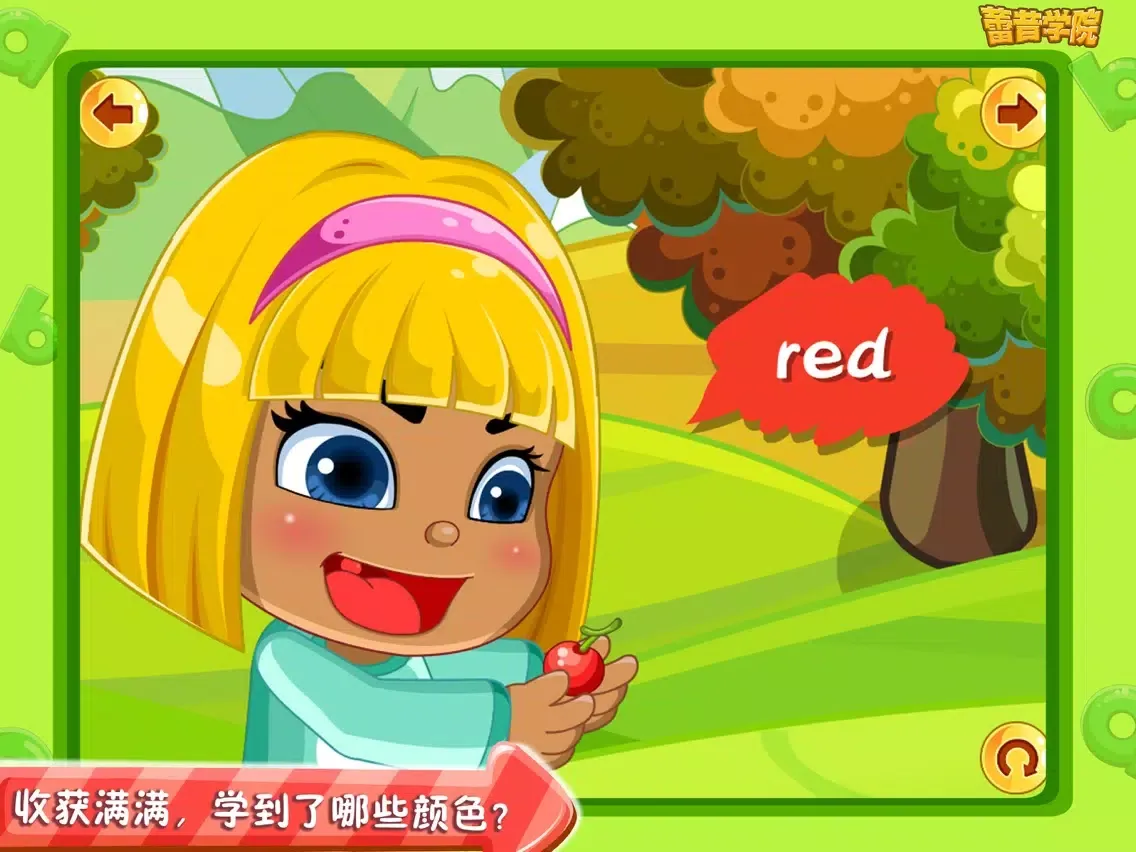 蕾昔学院－宝宝学英语认识颜色 iPad  স্ক্রিনশট