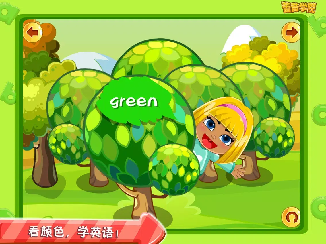 蕾昔学院－宝宝学英语认识颜色 iPad  স্ক্রিনশট